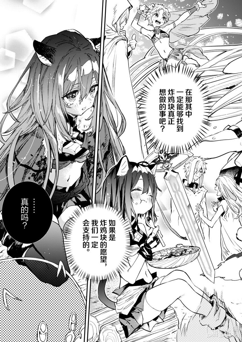 《转生成为魔剑了 another wish》32 Another Wish 第17页