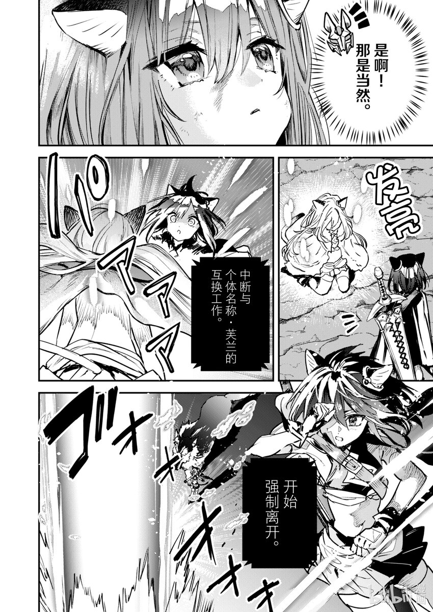 《转生成为魔剑了 another wish》32 Another Wish 第18页