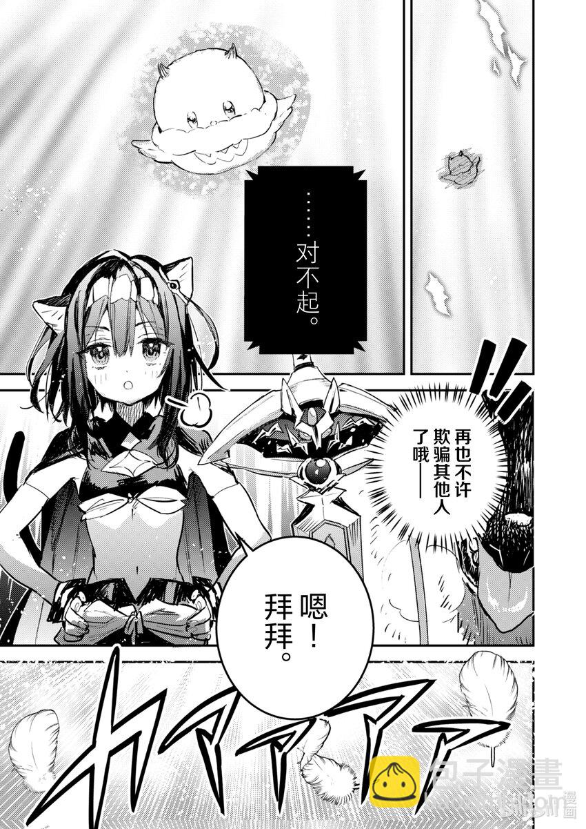 《转生成为魔剑了 another wish》32 Another Wish 第19页