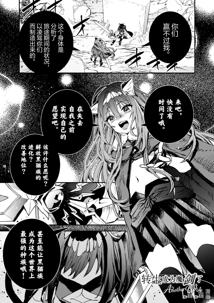 《转生成为魔剑了 another wish》32 Another Wish 第1页
