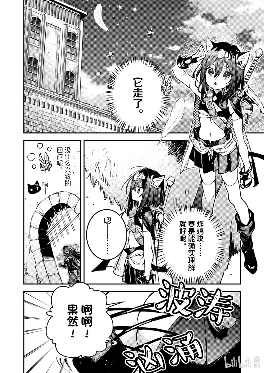 《转生成为魔剑了 another wish》32 Another Wish 第20页