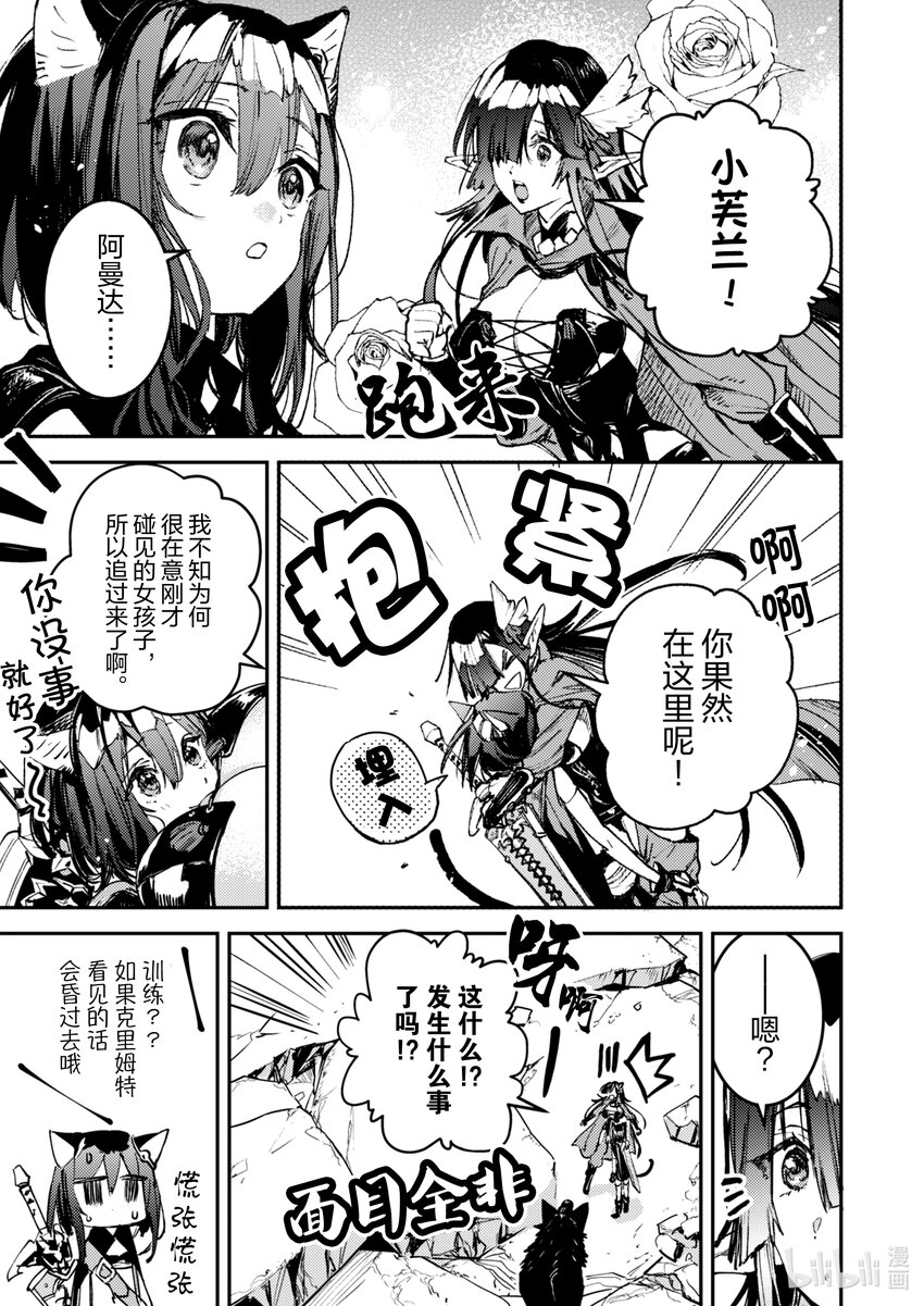 《转生成为魔剑了 another wish》32 Another Wish 第21页