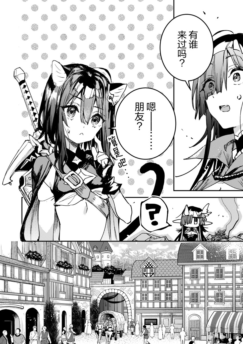《转生成为魔剑了 another wish》32 Another Wish 第22页