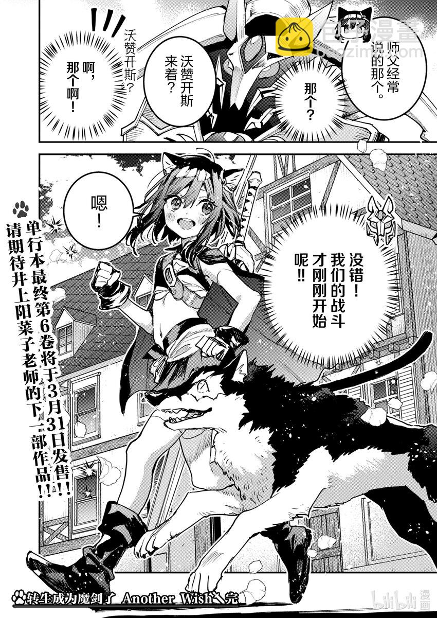 《转生成为魔剑了 another wish》32 Another Wish 第24页