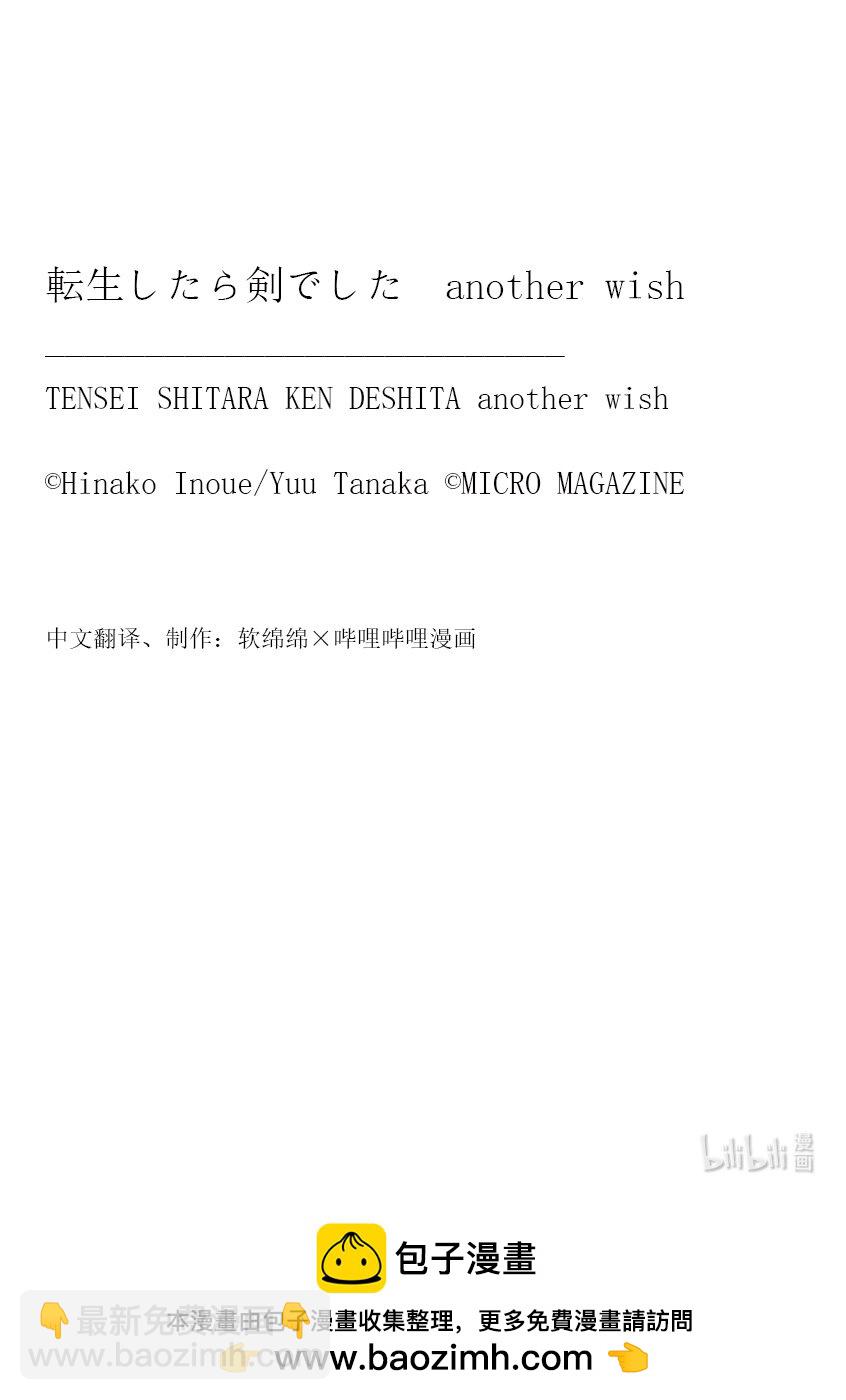 《转生成为魔剑了 another wish》32 Another Wish 第26页
