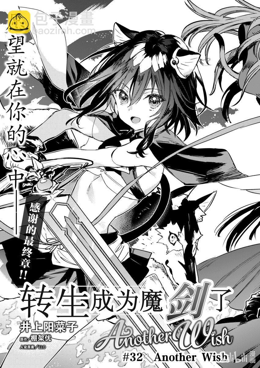 《转生成为魔剑了 another wish》32 Another Wish 第3页