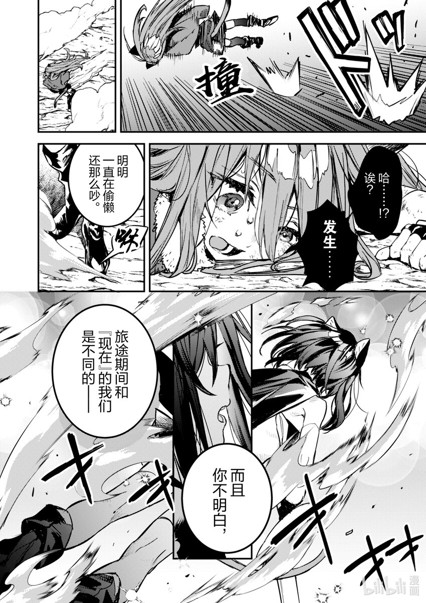 《转生成为魔剑了 another wish》32 Another Wish 第4页