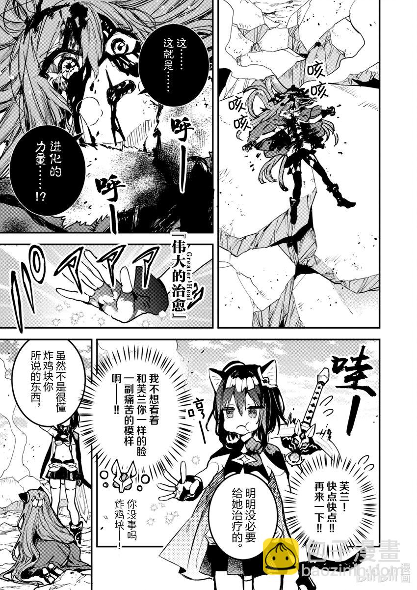 《转生成为魔剑了 another wish》32 Another Wish 第9页