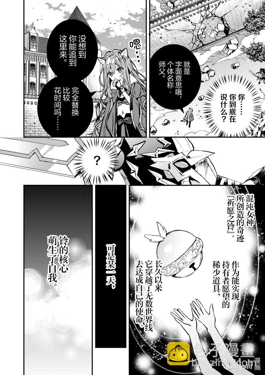 《转生成为魔剑了 another wish》31 祈愿之铃 第10页