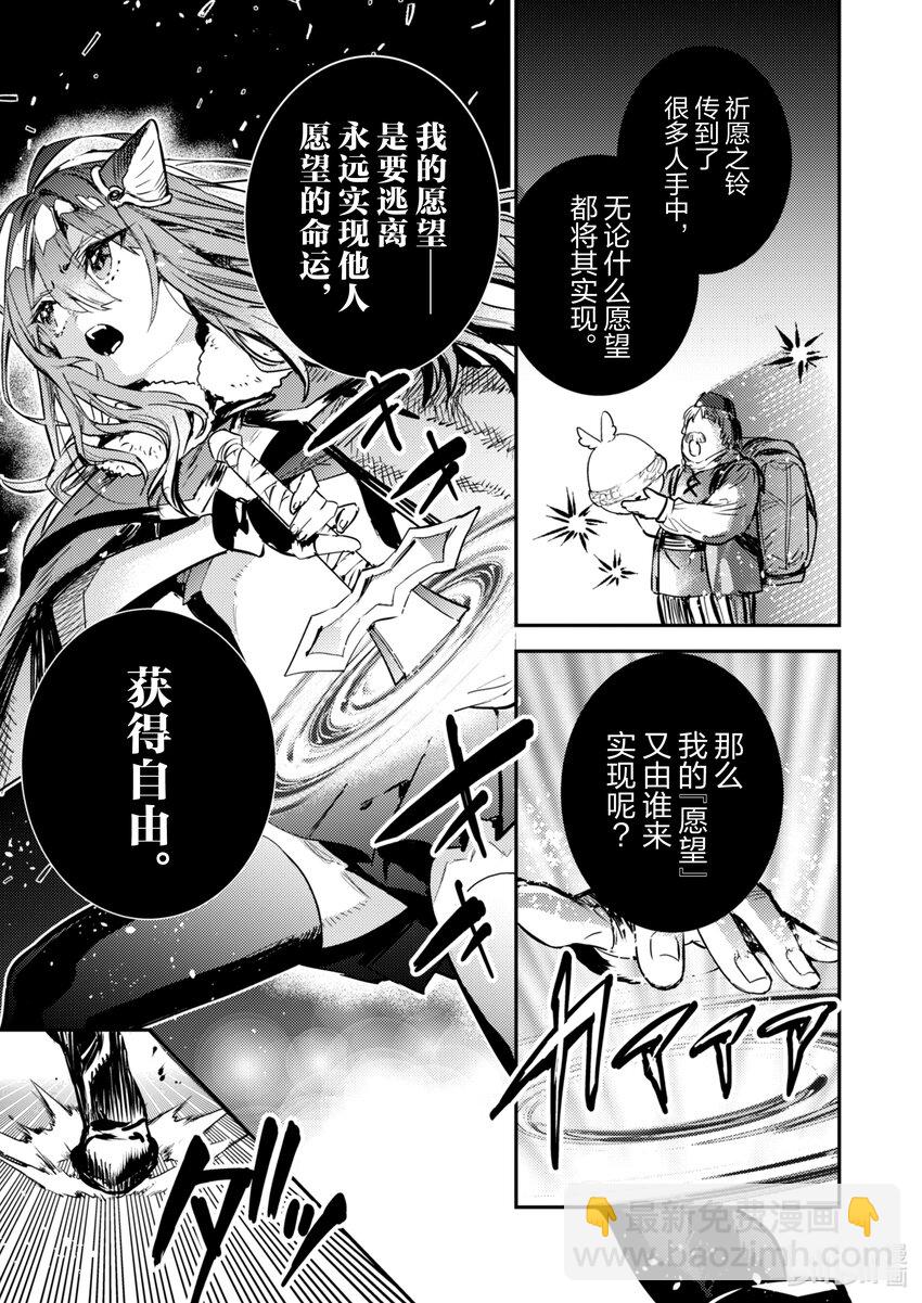 《转生成为魔剑了 another wish》31 祈愿之铃 第11页