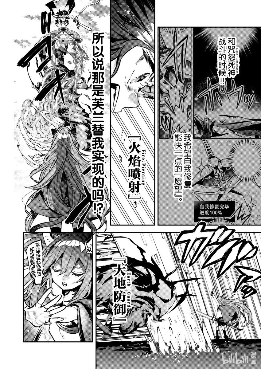 《转生成为魔剑了 another wish》31 祈愿之铃 第14页