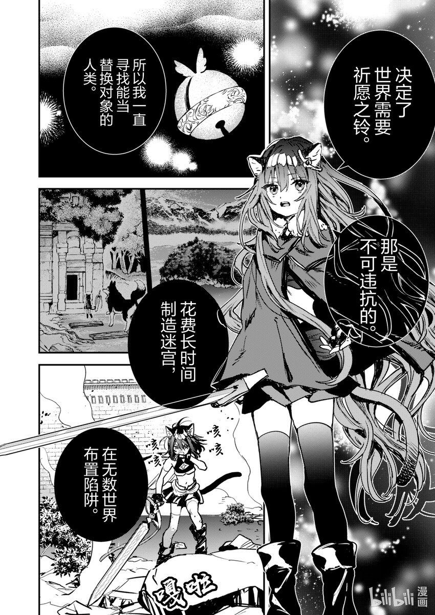 《转生成为魔剑了 another wish》31 祈愿之铃 第16页