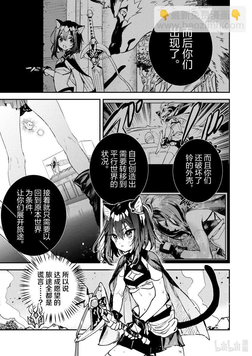 《转生成为魔剑了 another wish》31 祈愿之铃 第17页