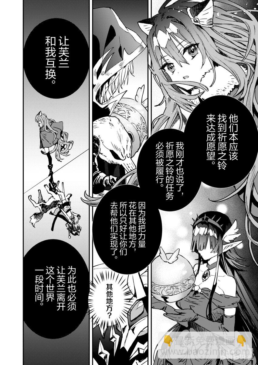 《转生成为魔剑了 another wish》31 祈愿之铃 第18页