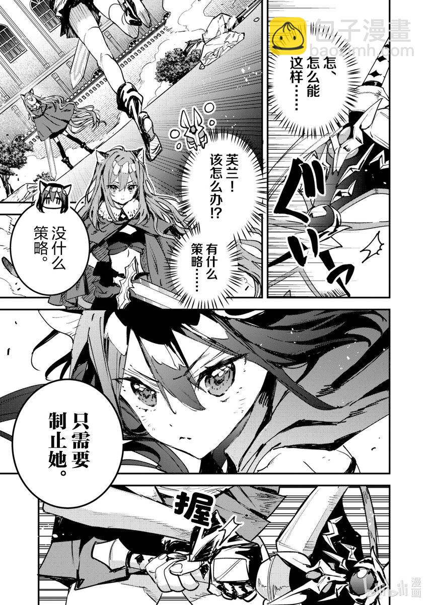 《转生成为魔剑了 another wish》31 祈愿之铃 第19页