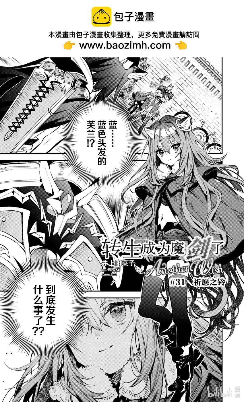 《转生成为魔剑了 another wish》31 祈愿之铃 第1页
