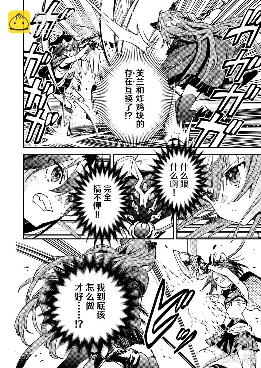 《转生成为魔剑了 another wish》31 祈愿之铃 第20页