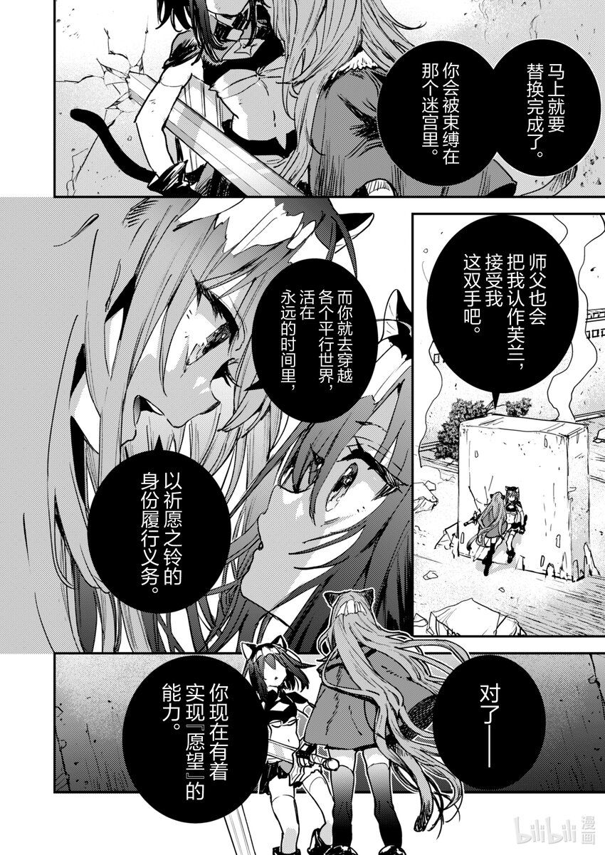 《转生成为魔剑了 another wish》31 祈愿之铃 第22页