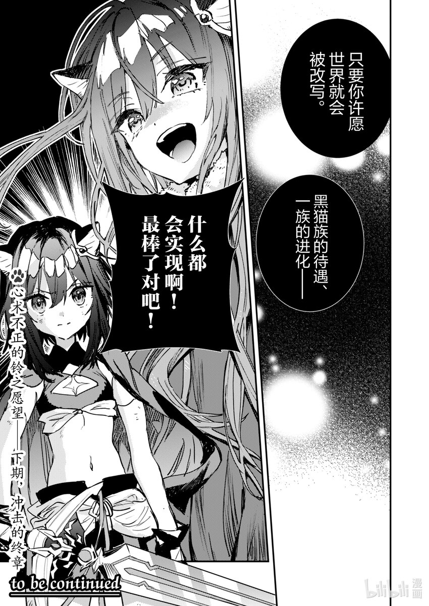 《转生成为魔剑了 another wish》31 祈愿之铃 第23页