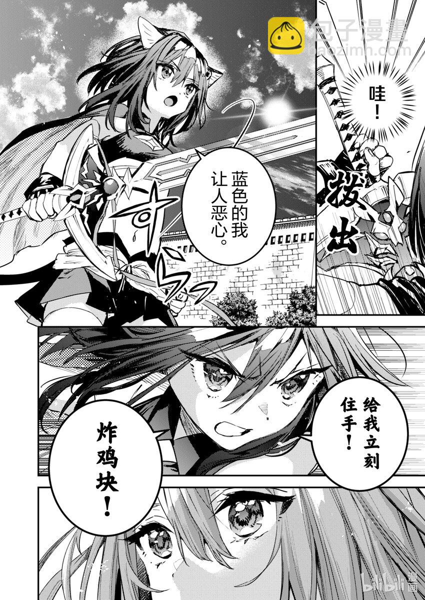 《转生成为魔剑了 another wish》31 祈愿之铃 第2页