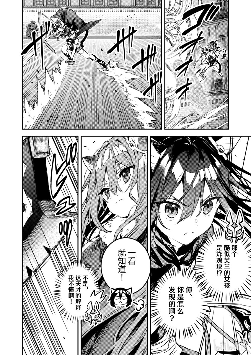 《转生成为魔剑了 another wish》31 祈愿之铃 第4页