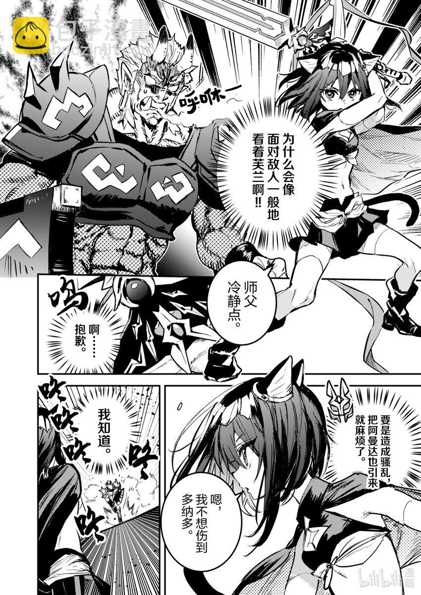 《转生成为魔剑了 another wish》31 祈愿之铃 第6页