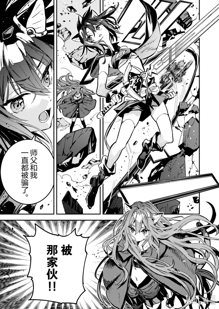 《转生成为魔剑了 another wish》31 祈愿之铃 第7页