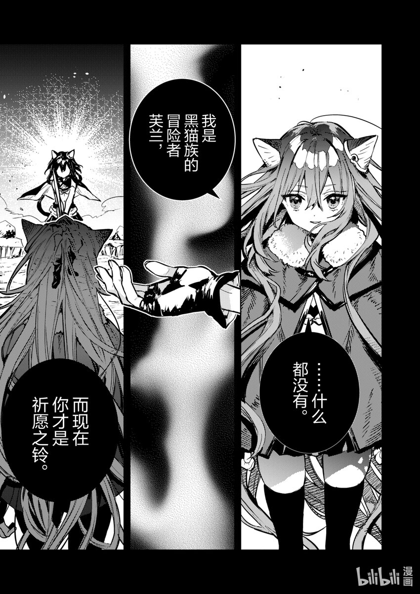 《转生成为魔剑了 another wish》31 祈愿之铃 第9页