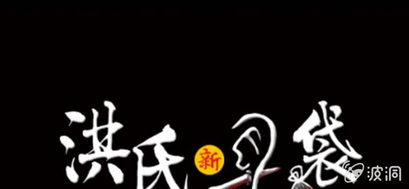 《洪氏新耳袋》第2话 反认知摩吉赛狂躁症 第1页