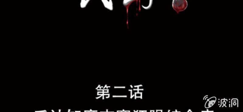 《洪氏新耳袋》第2话 反认知摩吉赛狂躁症 第2页