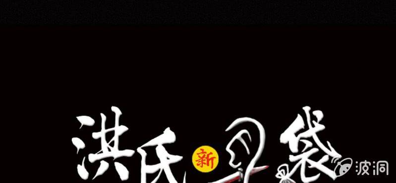 《洪氏新耳袋》第1话 初来吓到（上） 第1页