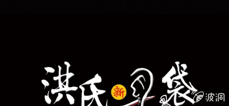 《洪氏新耳袋》第1话 初来吓到（下） 第1页