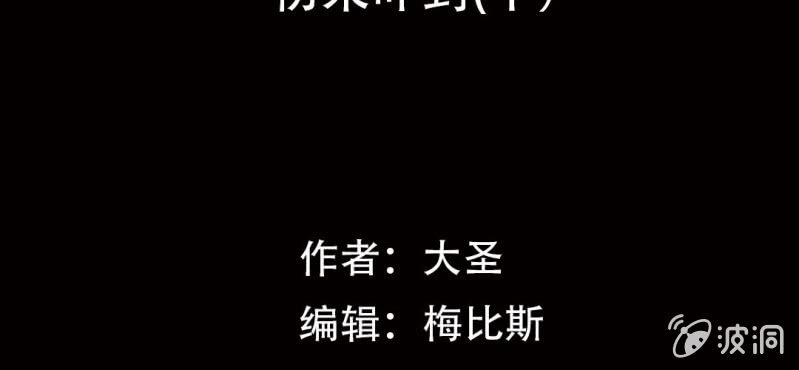 《洪氏新耳袋》第1话 初来吓到（下） 第3页
