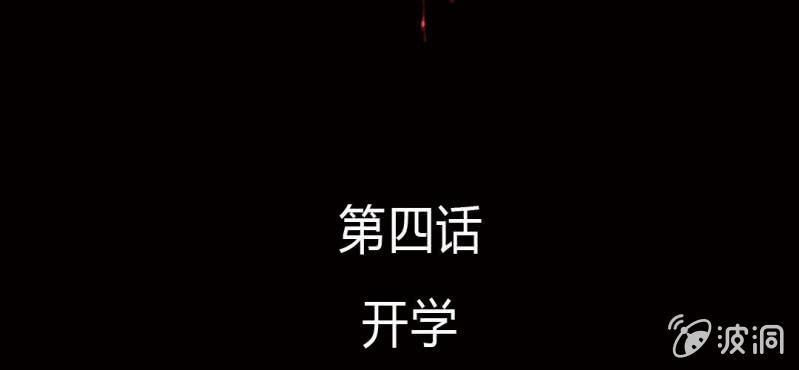 《洪氏新耳袋》第4话 开学 第2页