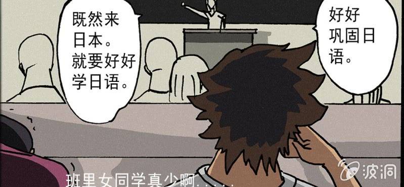 《洪氏新耳袋》第4话 开学 第32页