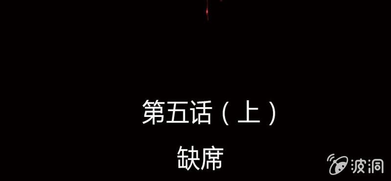 《洪氏新耳袋》第5话（上） 缺席 第2页