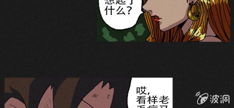 《洪氏新耳袋》第3话（上）洪飞的过去 第31页
