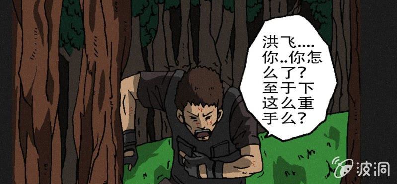 《洪氏新耳袋》第3话（上）洪飞的过去 第39页