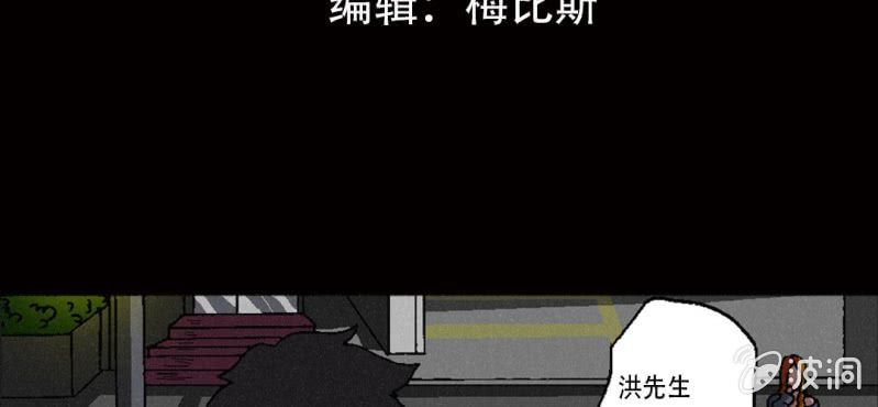 《洪氏新耳袋》第3话（上）洪飞的过去 第4页