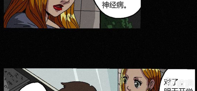 《洪氏新耳袋》第3话（下）洪飞的过去 第41页
