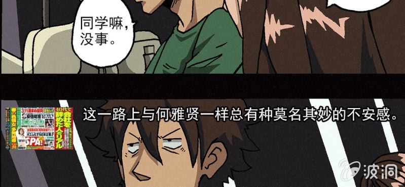 《洪氏新耳袋》第5话（下） 第7页