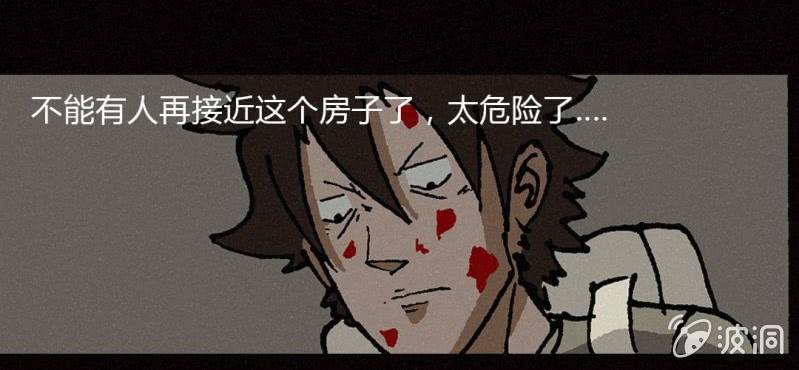 《洪氏新耳袋》第7话 前生 第12页