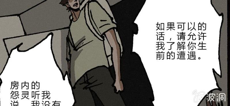 《洪氏新耳袋》第7话 前生 第14页