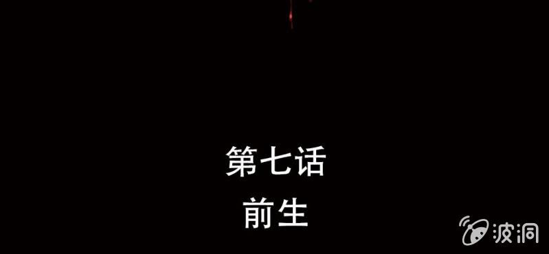 《洪氏新耳袋》第7话 前生 第2页