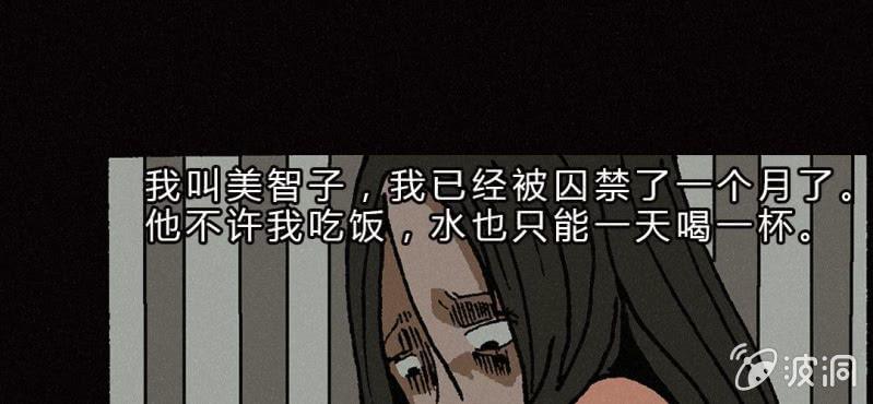《洪氏新耳袋》第7话 前生 第31页
