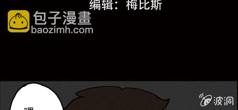 《洪氏新耳袋》第7话 前生 第4页