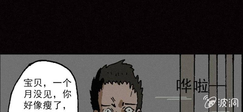 《洪氏新耳袋》第8话 逃 第20页