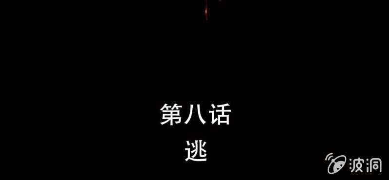 《洪氏新耳袋》第8话 逃 第2页