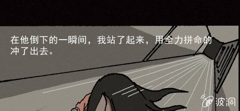 《洪氏新耳袋》第8话 逃 第43页