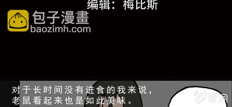 《洪氏新耳袋》第8话 逃 第4页
